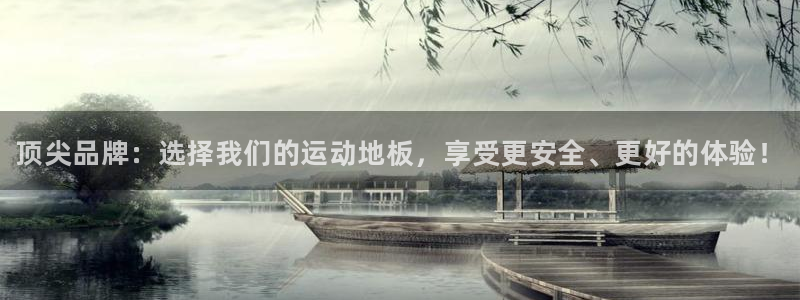 千亿国际官网下载平台注册：顶尖品牌：选择我们的运动地