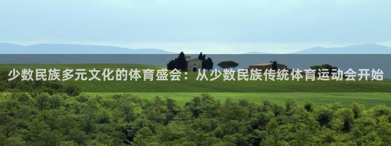 千亿国际官网下载招商电话地址是多少：少数民族多元文化